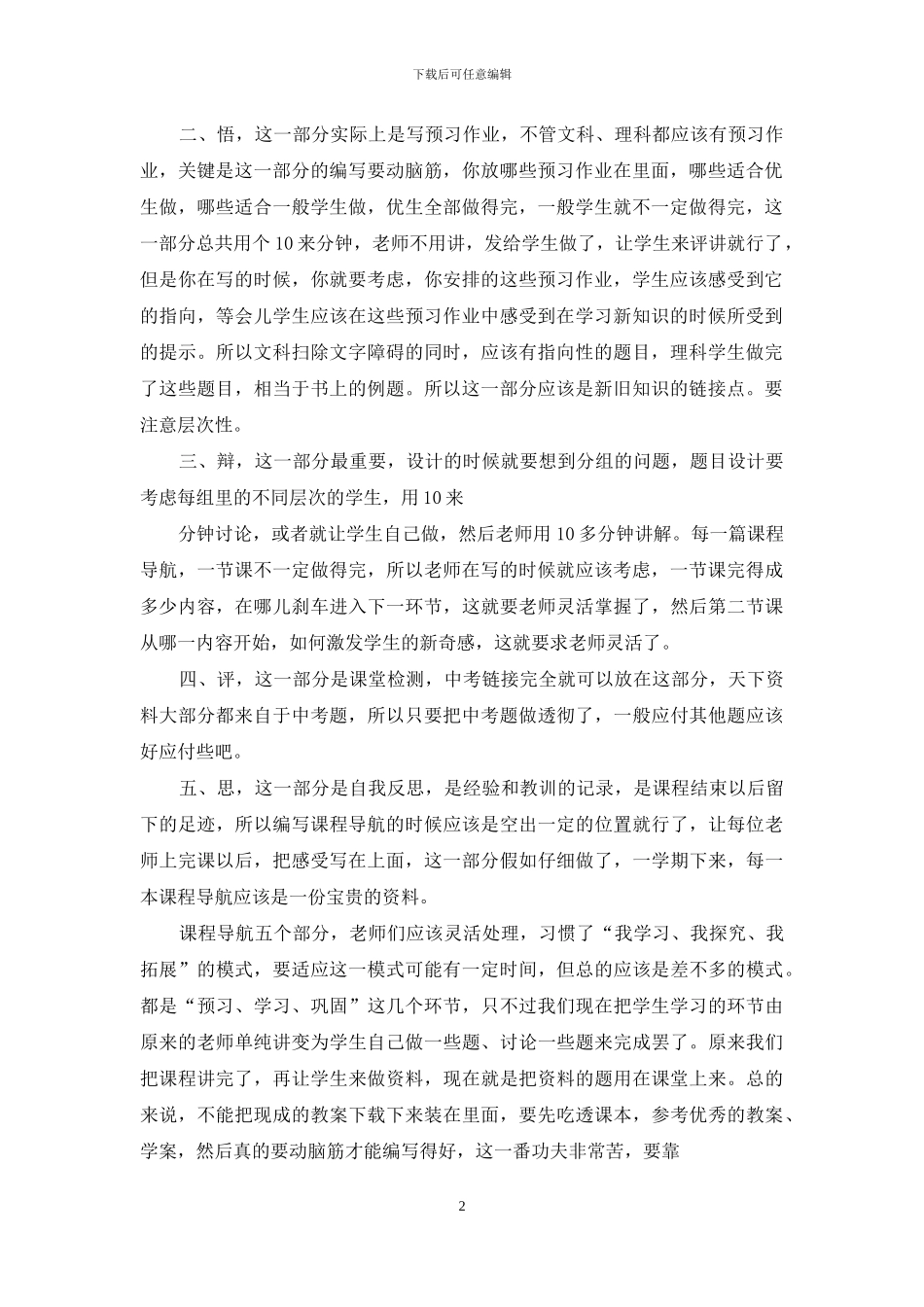 如何写导学案_第2页