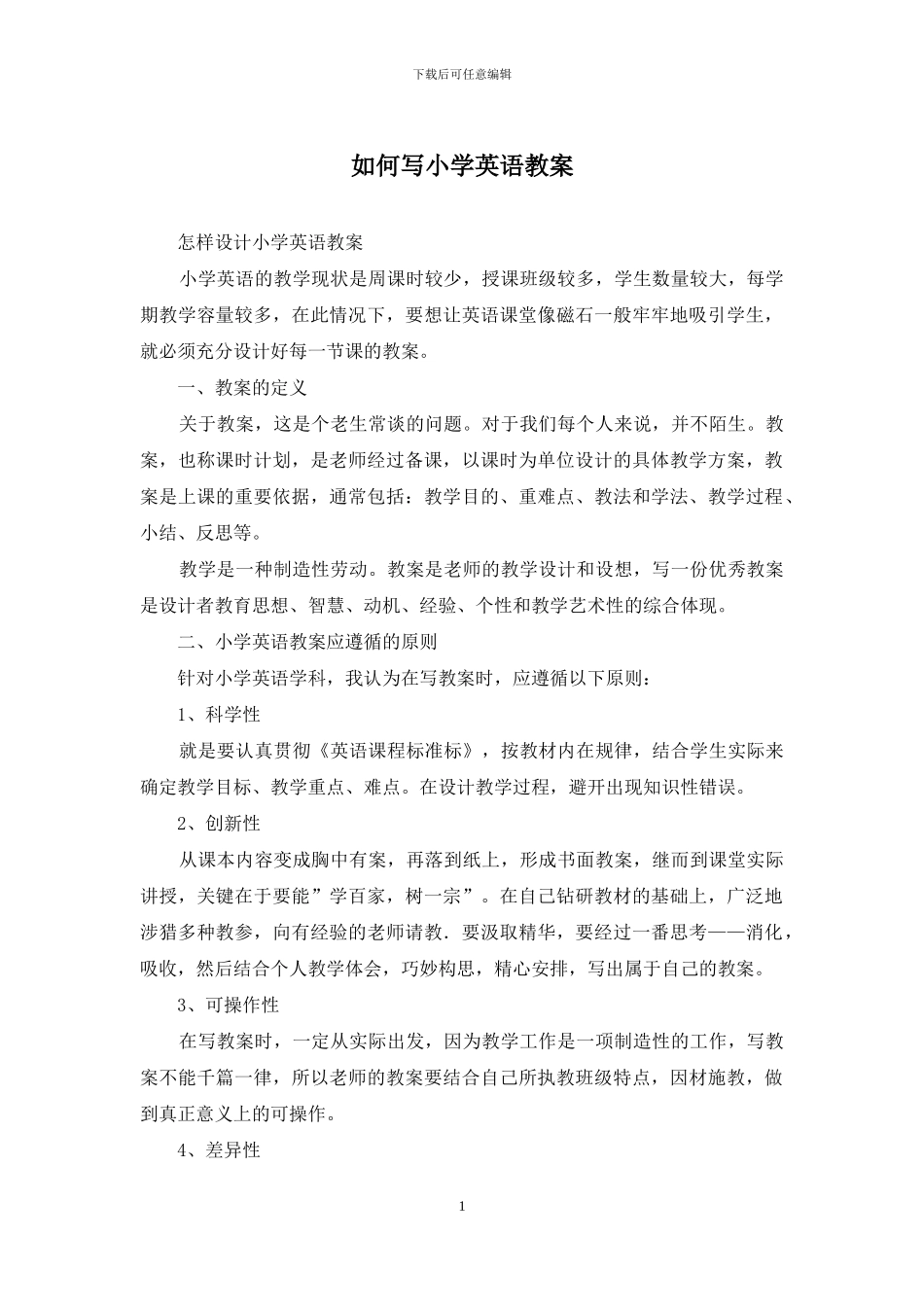 如何写小学英语教案_第1页