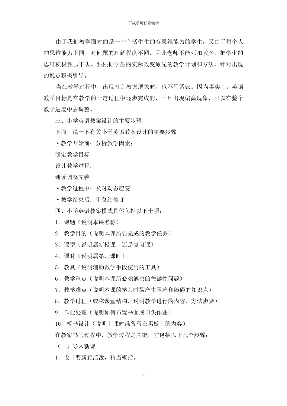 如何写小学英语教案_第2页