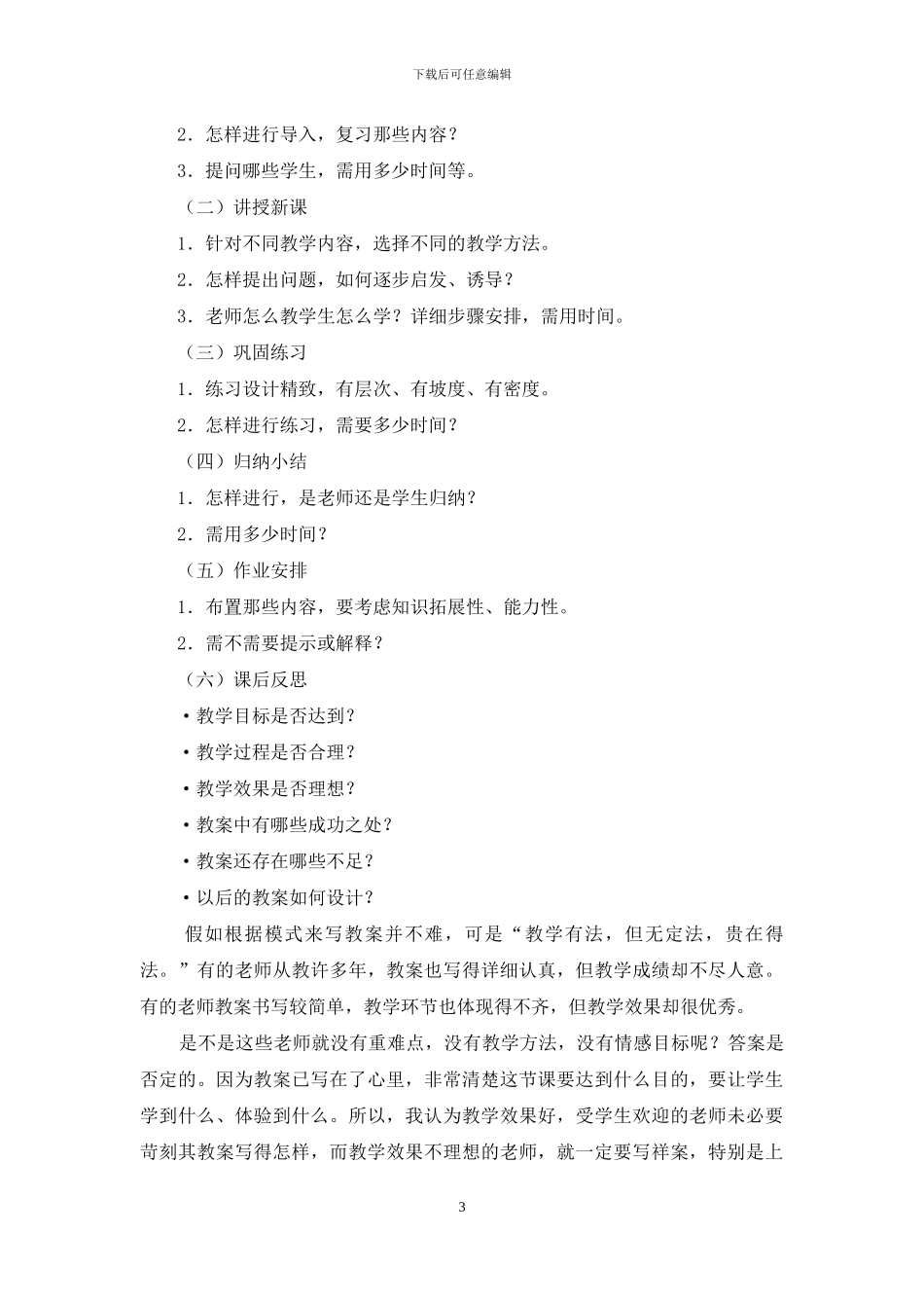 如何写小学英语教案_第3页