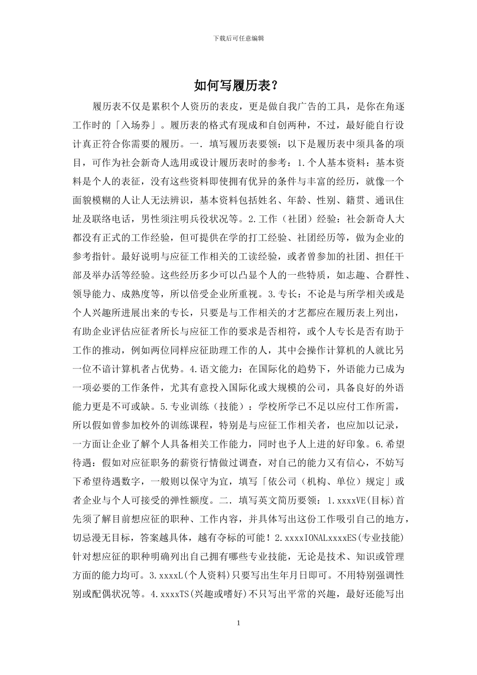 如何写履历表？_第1页