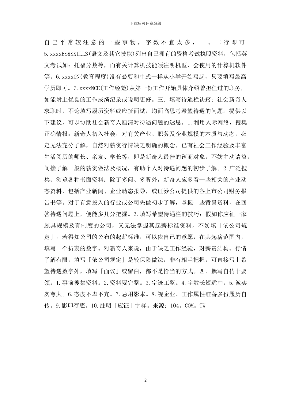 如何写履历表？_第2页