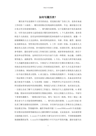 如何写履历表？