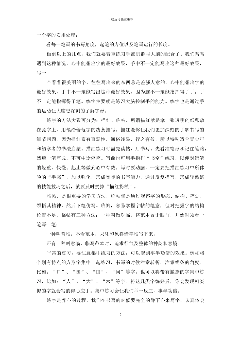 如何写得一手好字_第2页