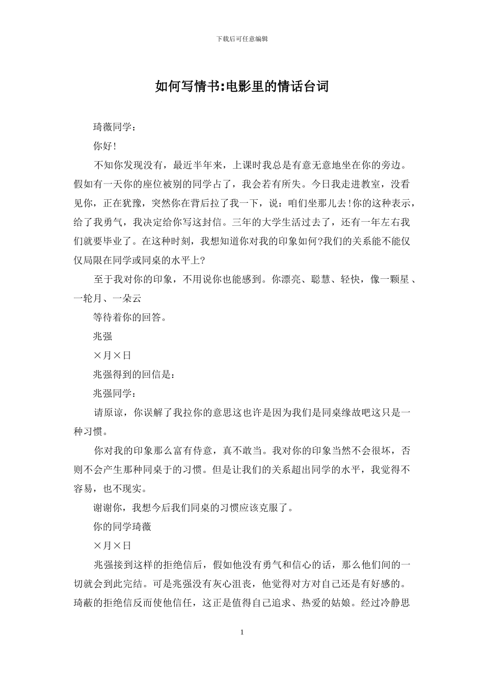 如何写情书-电影里的情话台词_第1页