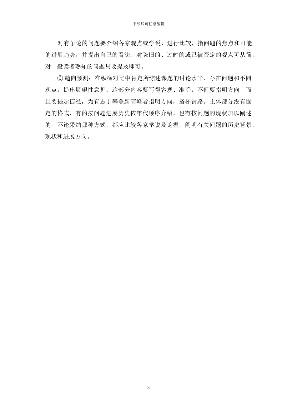 如何写文献综述_第3页