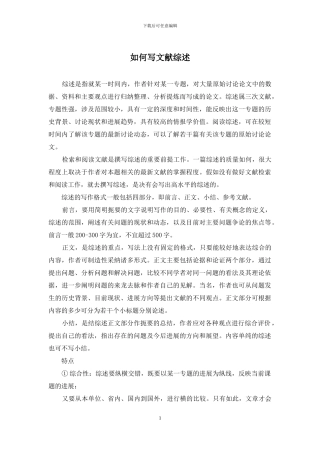 如何写文献综述