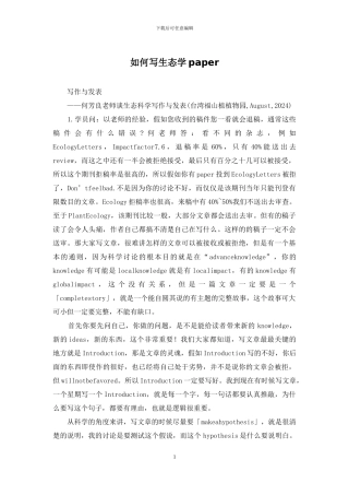 如何写生态学paper