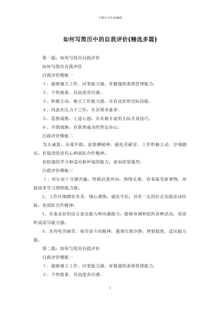 如何写简历中的自我评价