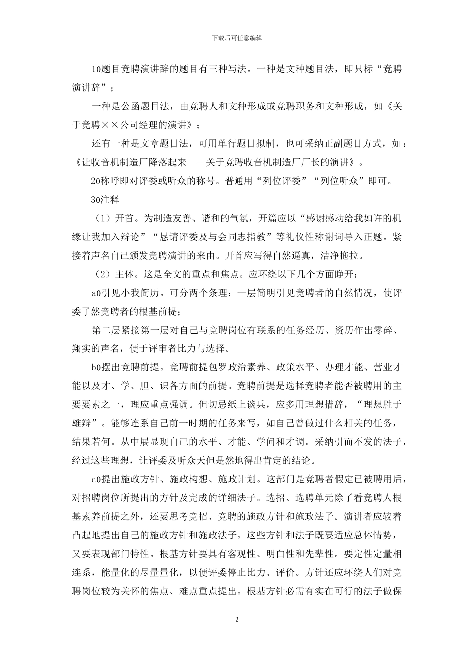 如何写竞聘演讲稿_第2页