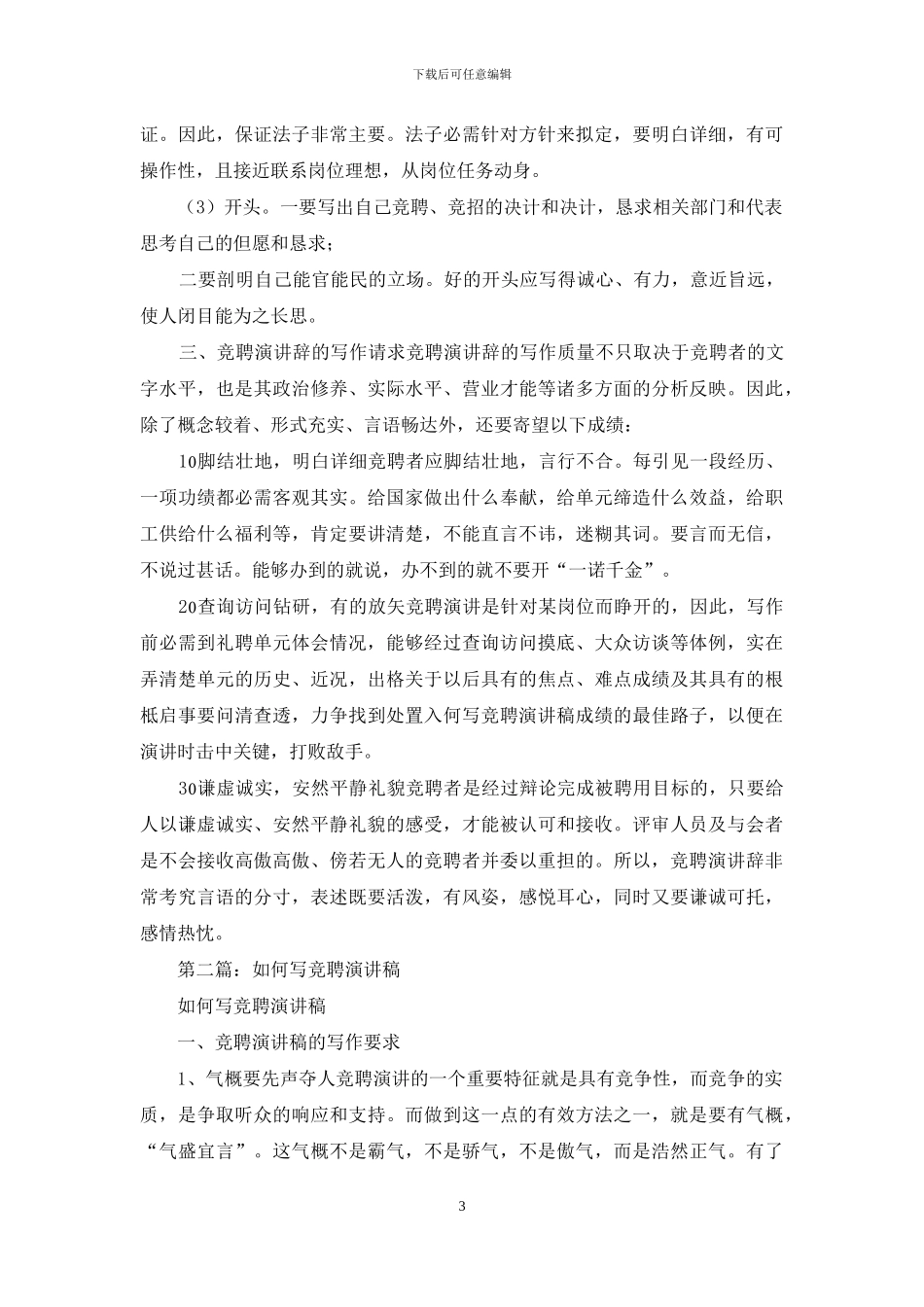 如何写竞聘演讲稿_第3页