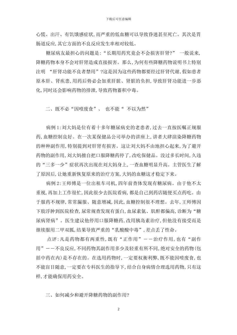 如何减少和避免降糖药物的副作用-磺胺类降糖药物副作用_第2页