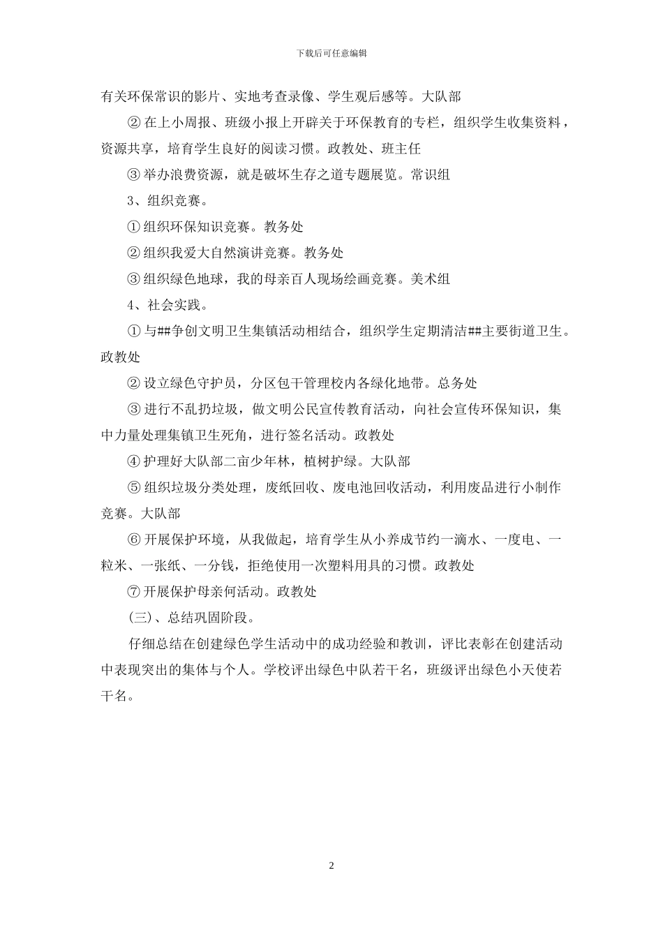 如何创建绿色学校_第2页