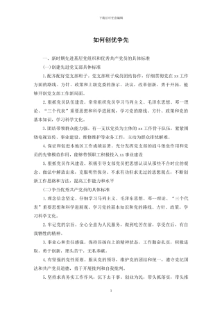 如何创优争先