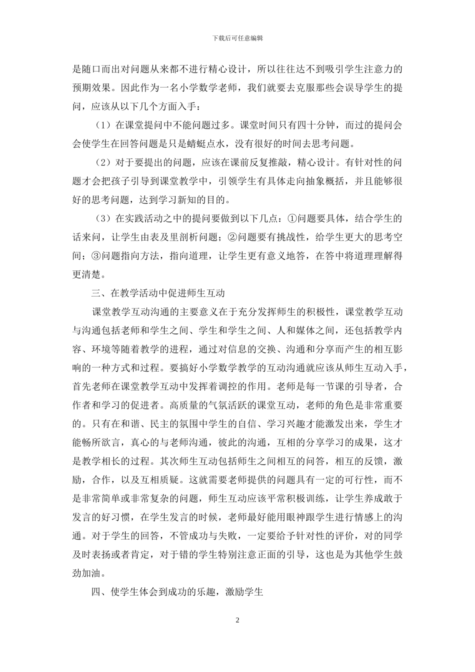 如何创造快乐的小学数学课堂_第2页