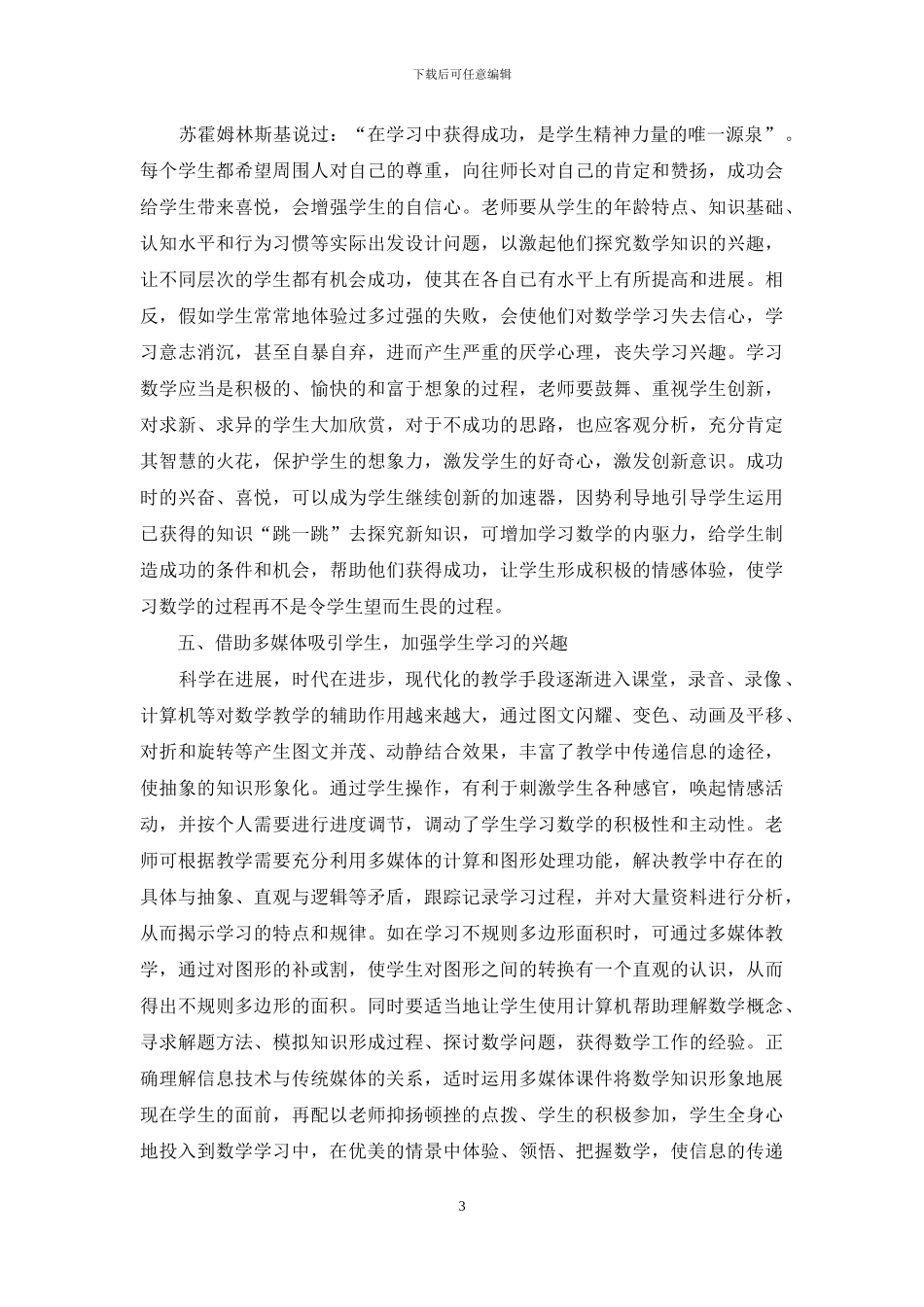 如何创造快乐的小学数学课堂_第3页