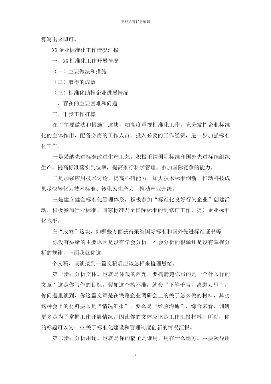 如何写好一篇研讨发言材料_第3页