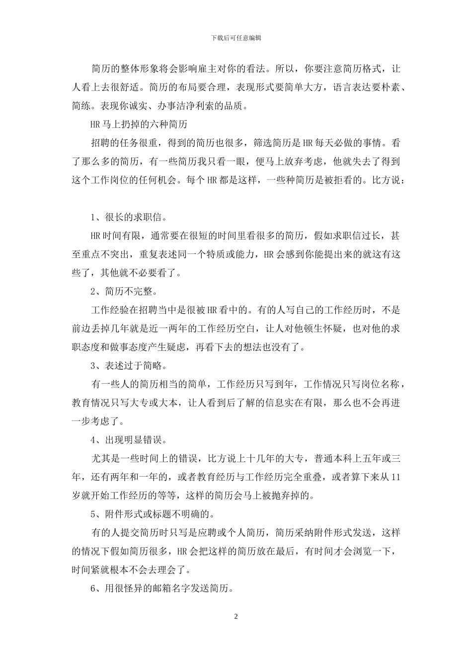 如何写好中文简历_第2页