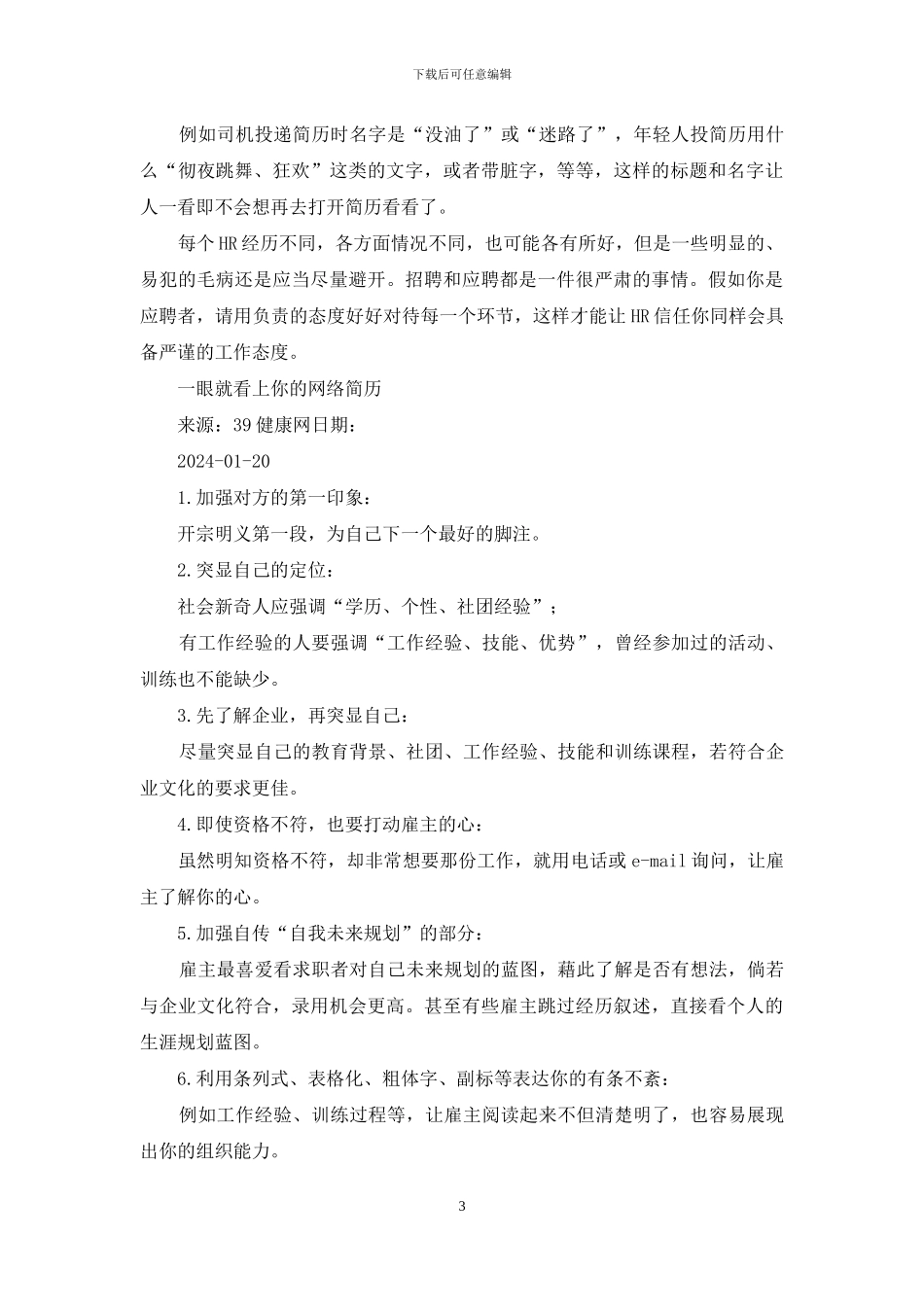 如何写好中文简历_第3页