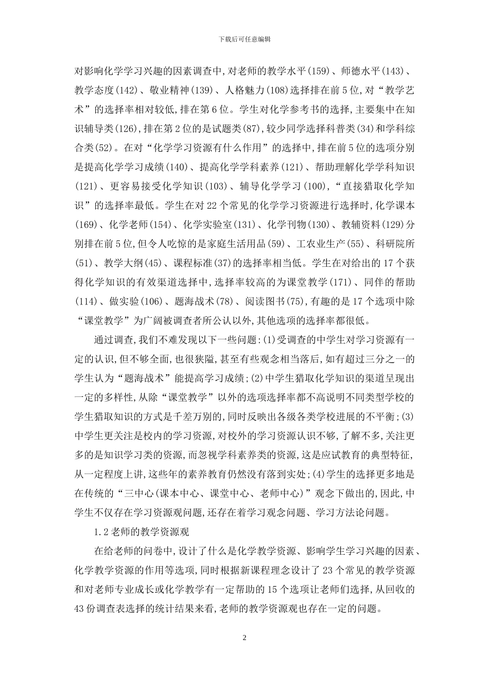 如何利用课程资源_第2页