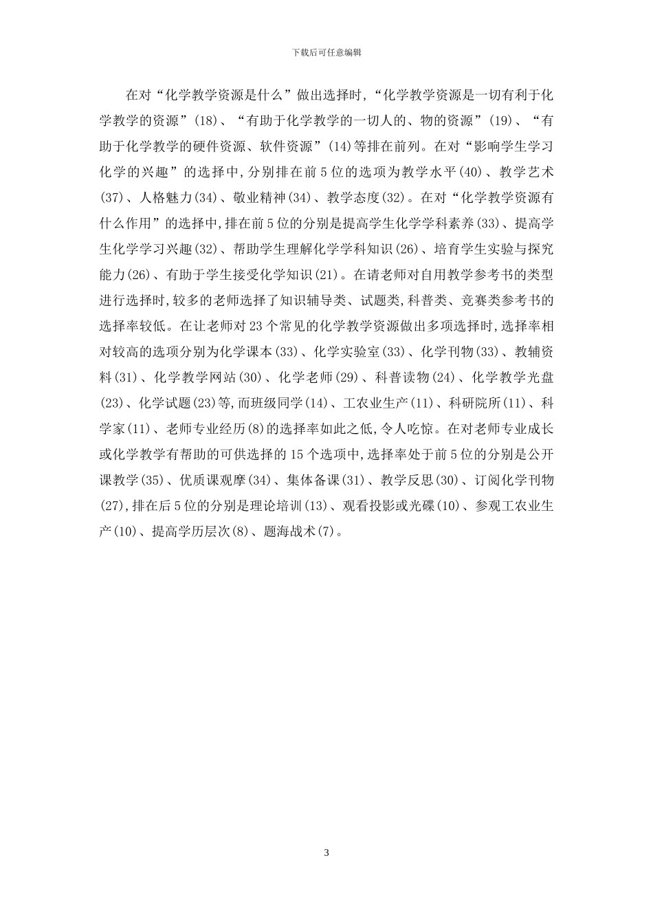 如何利用课程资源_第3页