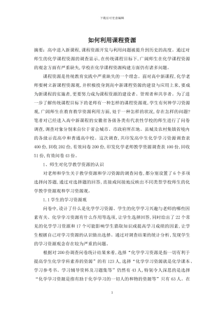 如何利用课程资源