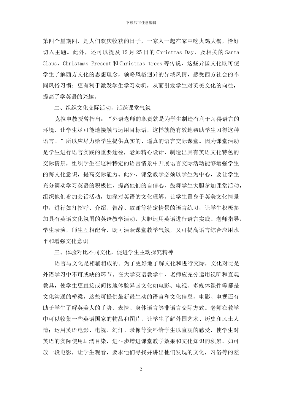 如何利用跨文化资源优化大学英语课堂教学_第2页