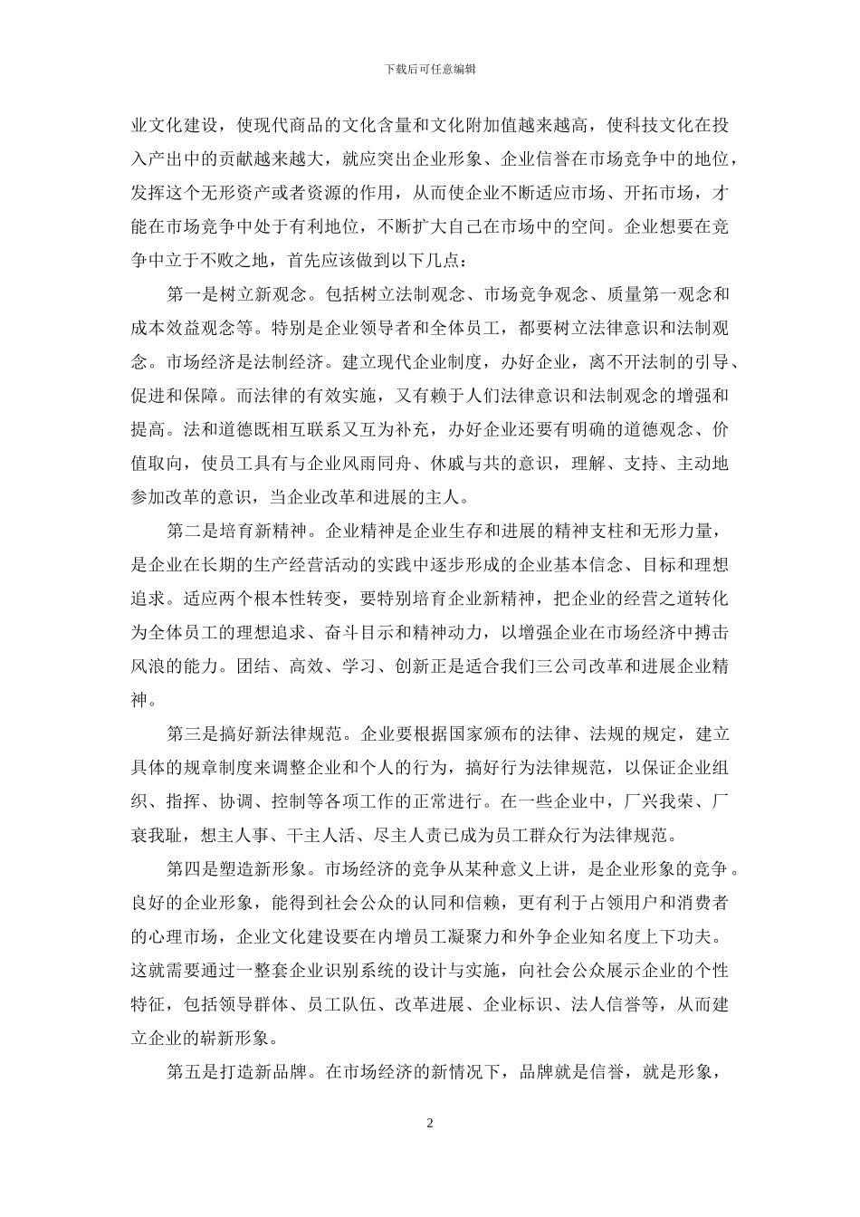 如何加强企业文化_第2页