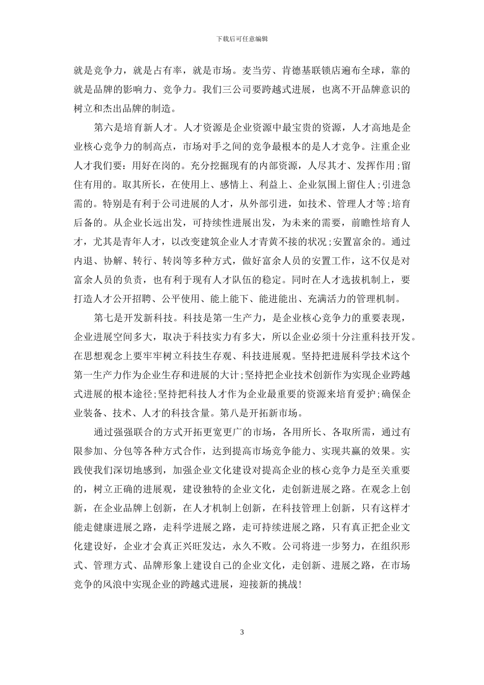 如何加强企业文化_第3页