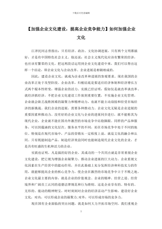 如何加强企业文化
