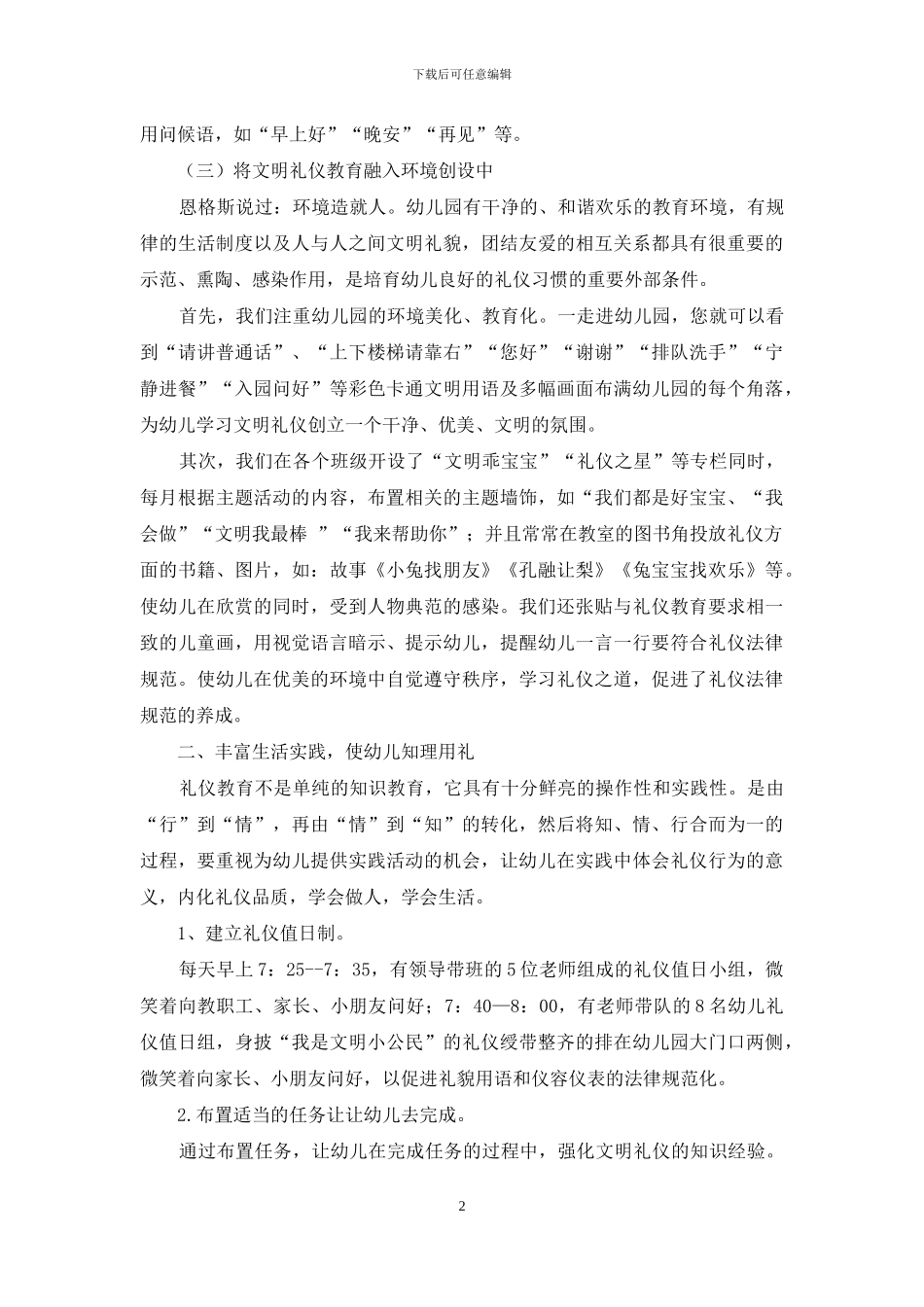 如何加强幼儿教育中的礼仪教育_第2页