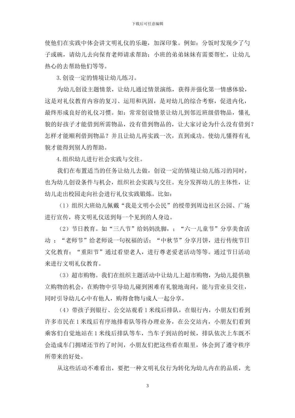 如何加强幼儿教育中的礼仪教育_第3页