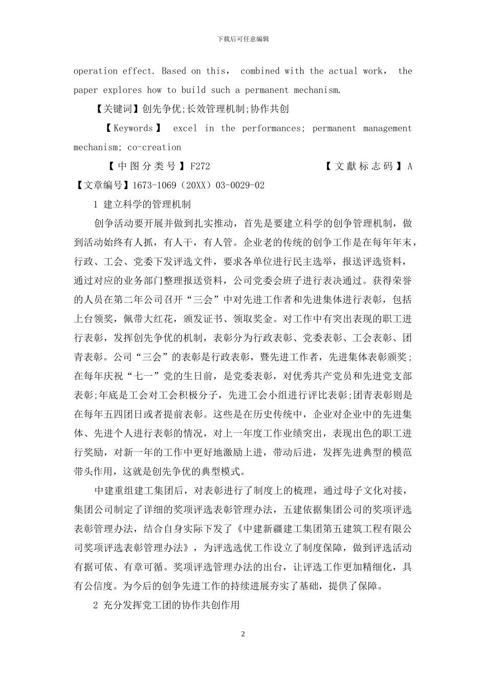如何发挥创先争优长效机制_第2页