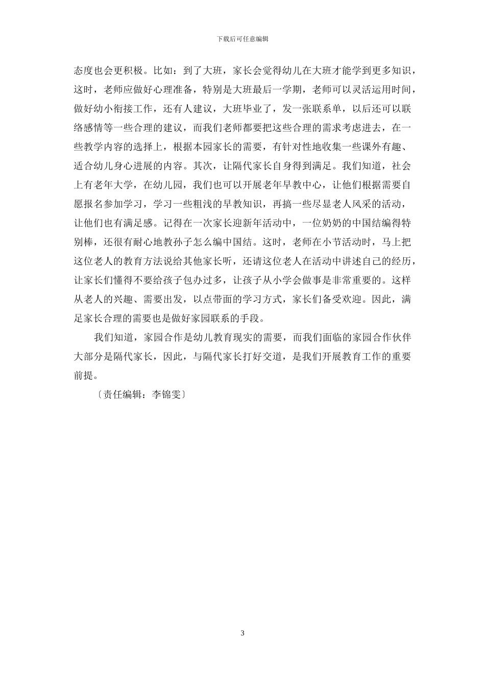 如何和隔代家长打交道_第3页