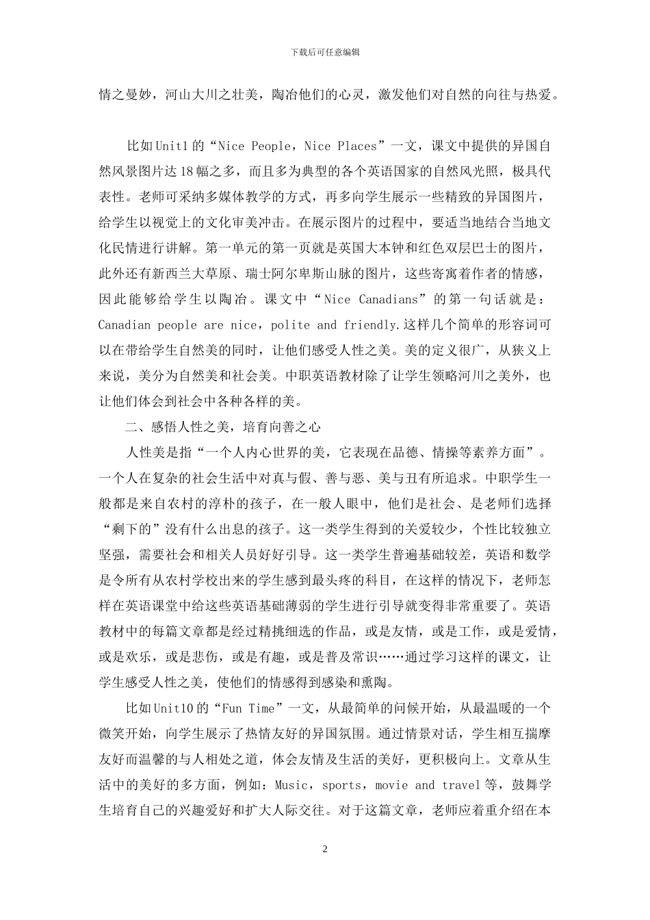 如何在中职英语课堂教学中对学生进行文化审美教育_第2页