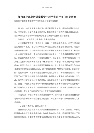 如何在中职英语课堂教学中对学生进行文化审美教育