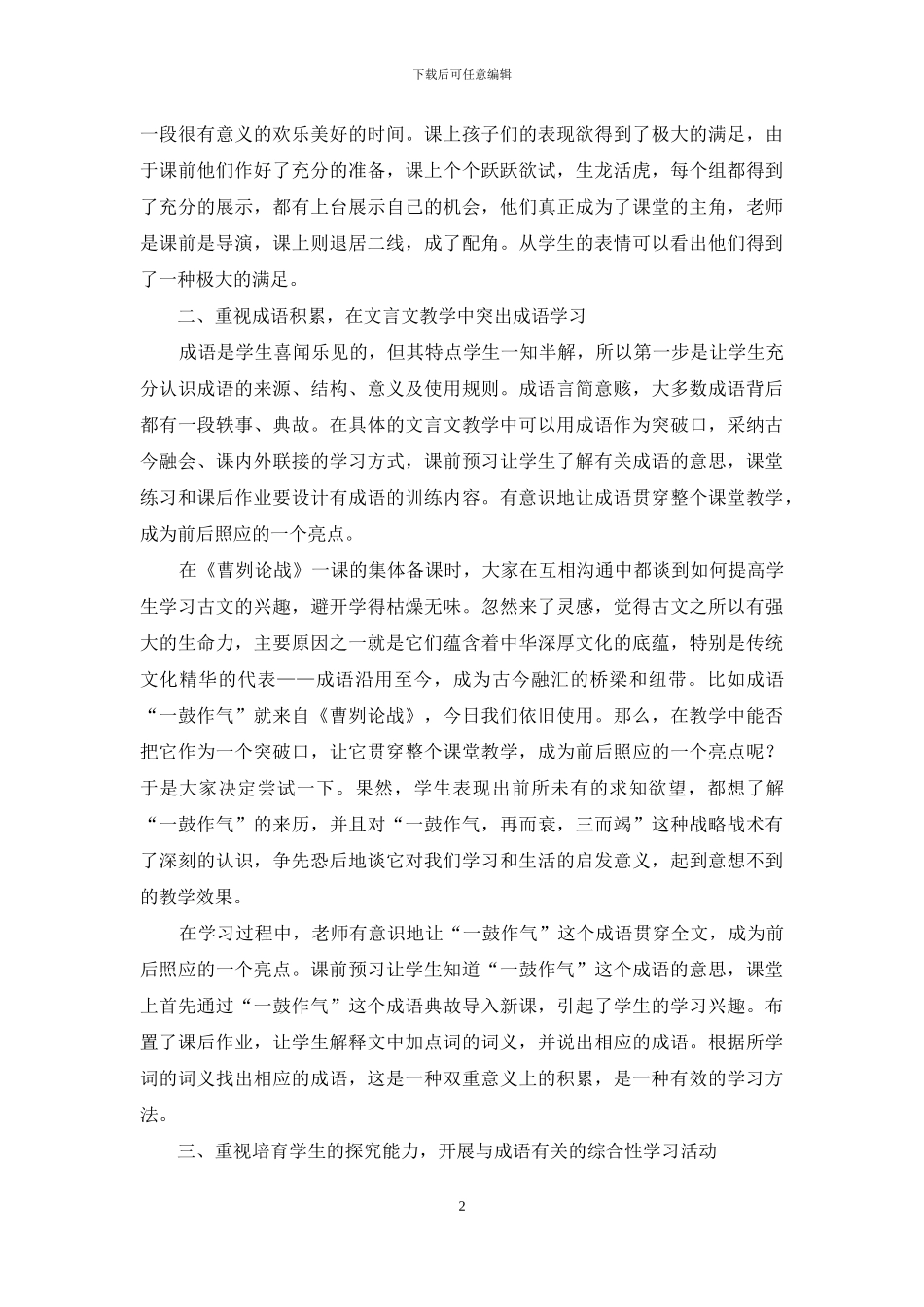 如何在中学语文教学中开展成语教学_第2页