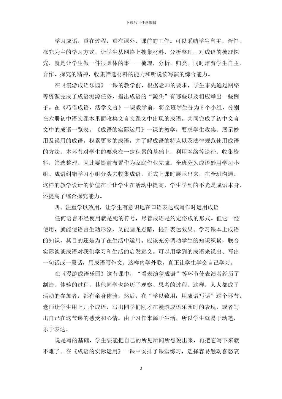 如何在中学语文教学中开展成语教学_第3页