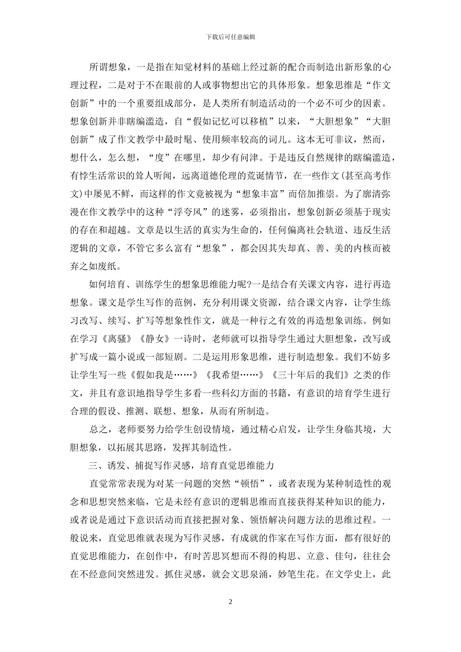 如何在作文教学中培养创新能力_第2页