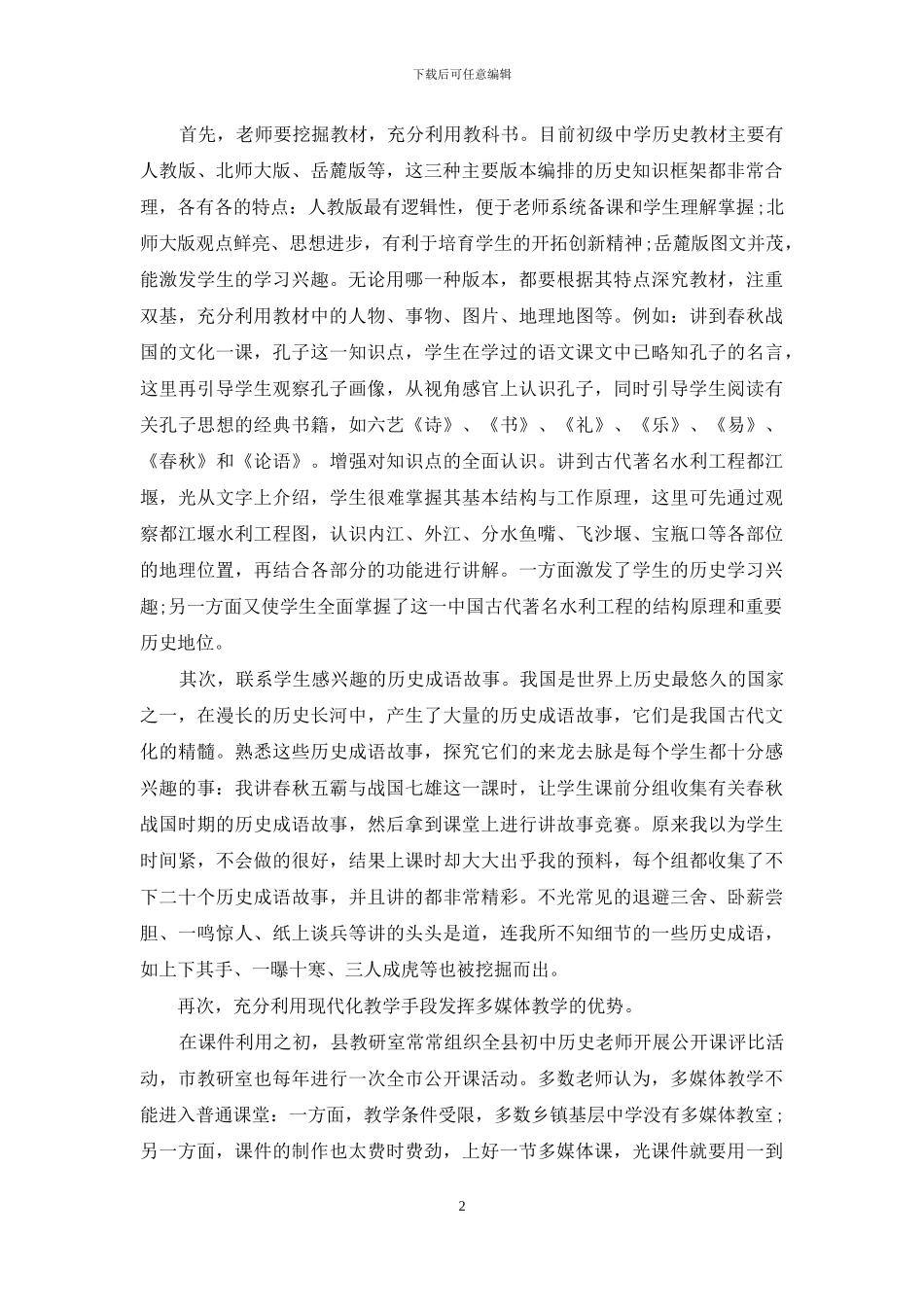 如何在兴趣中学习历史_第2页