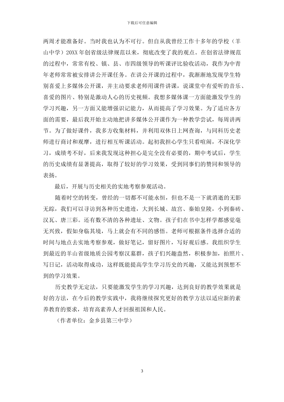 如何在兴趣中学习历史_第3页