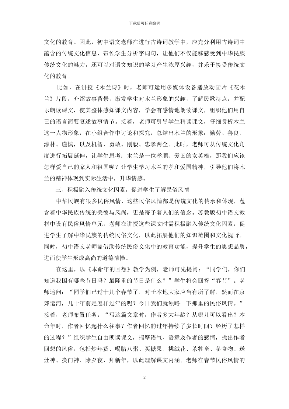 如何在初中语文教学中发挥传统文化的教育功能_第2页