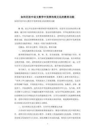 如何在初中语文教学中发挥传统文化的教育功能