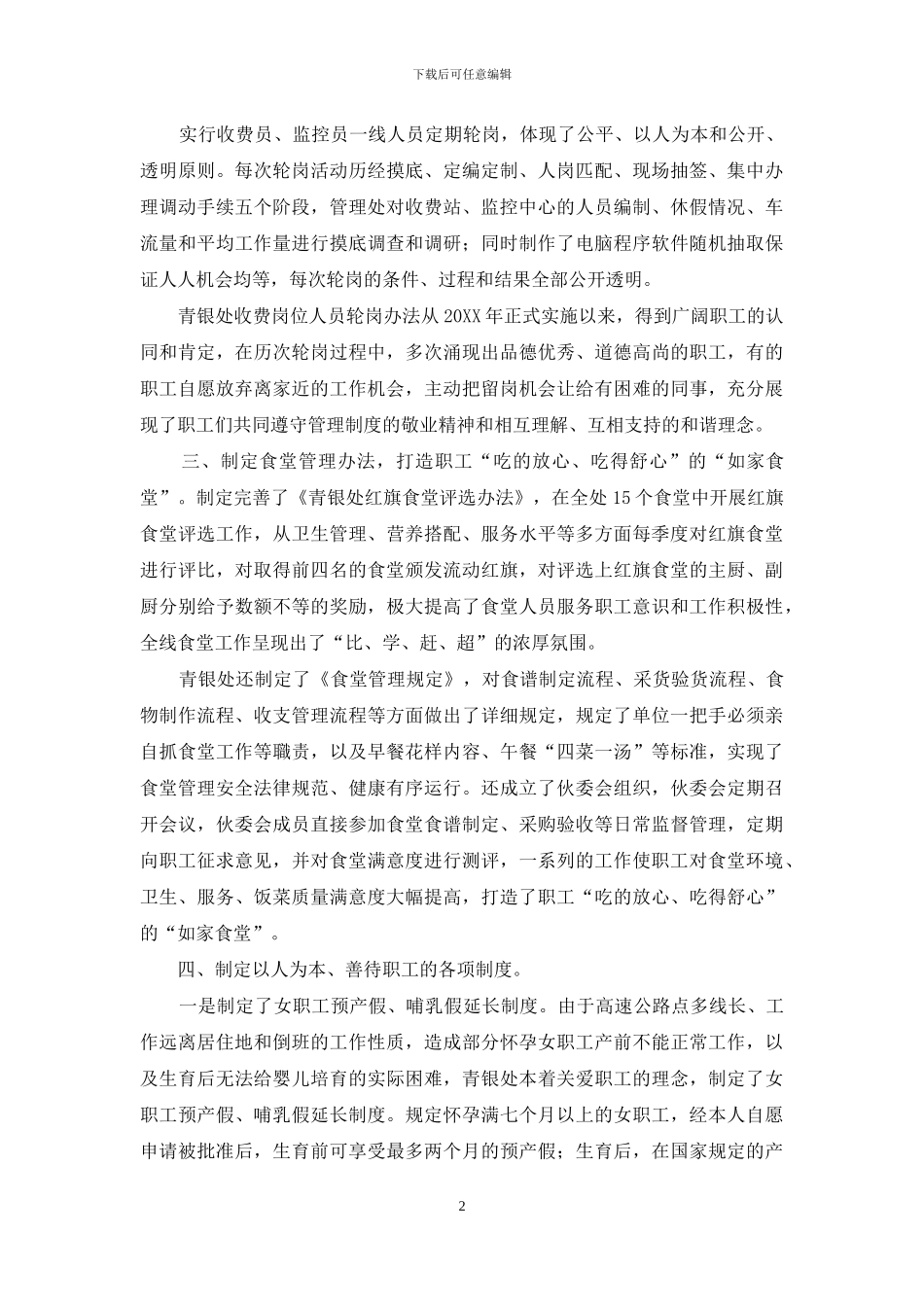 如何在制度设计中体现以人为本_第2页