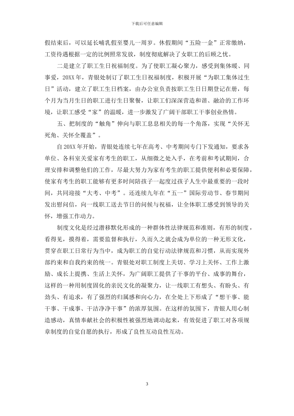 如何在制度设计中体现以人为本_第3页