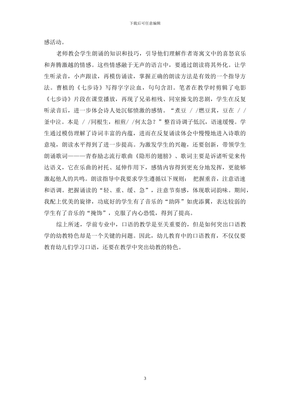 如何在学前专业口语教学中突出幼教特色_第3页