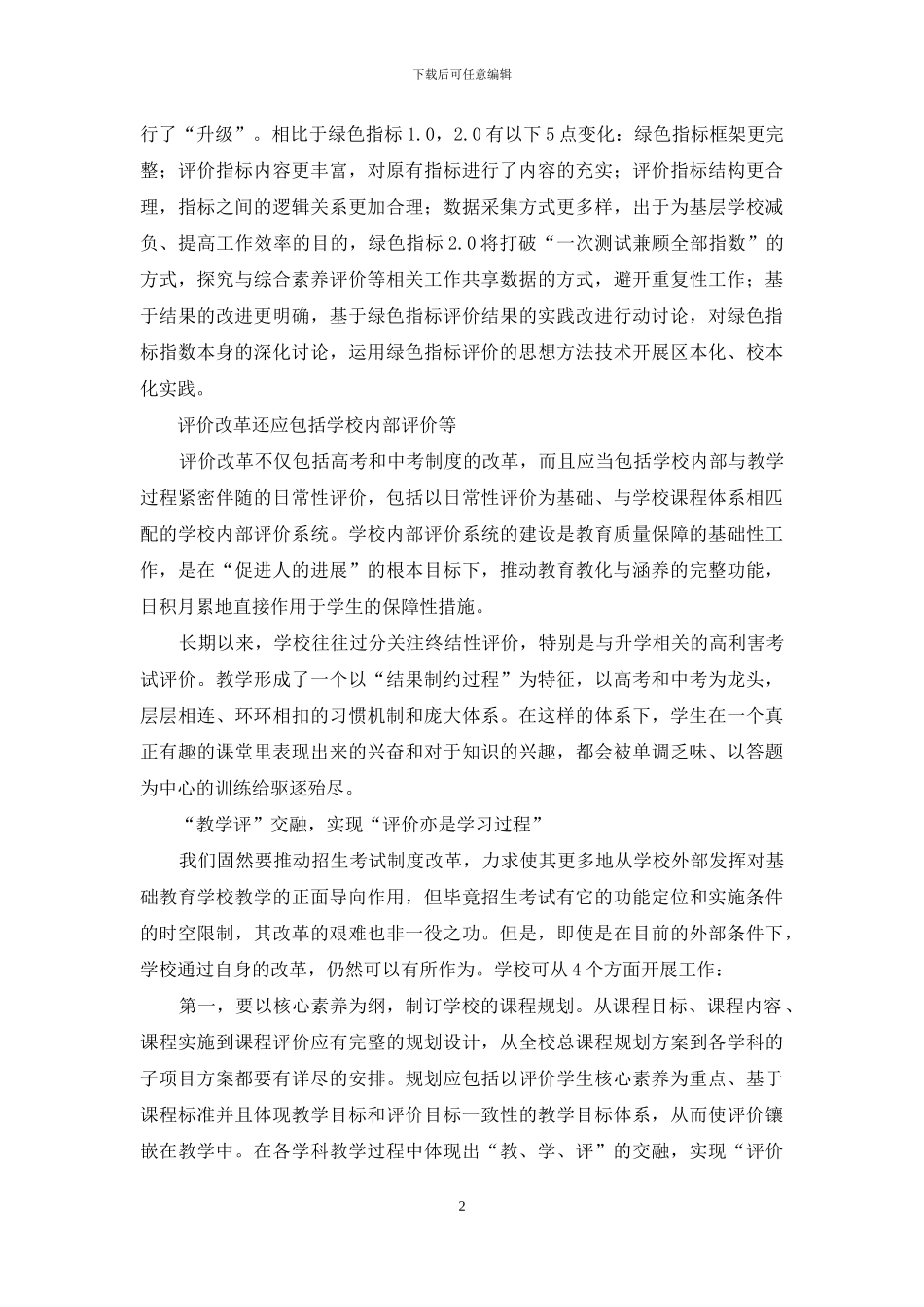 如何在学校中实施核心素养评价_第2页