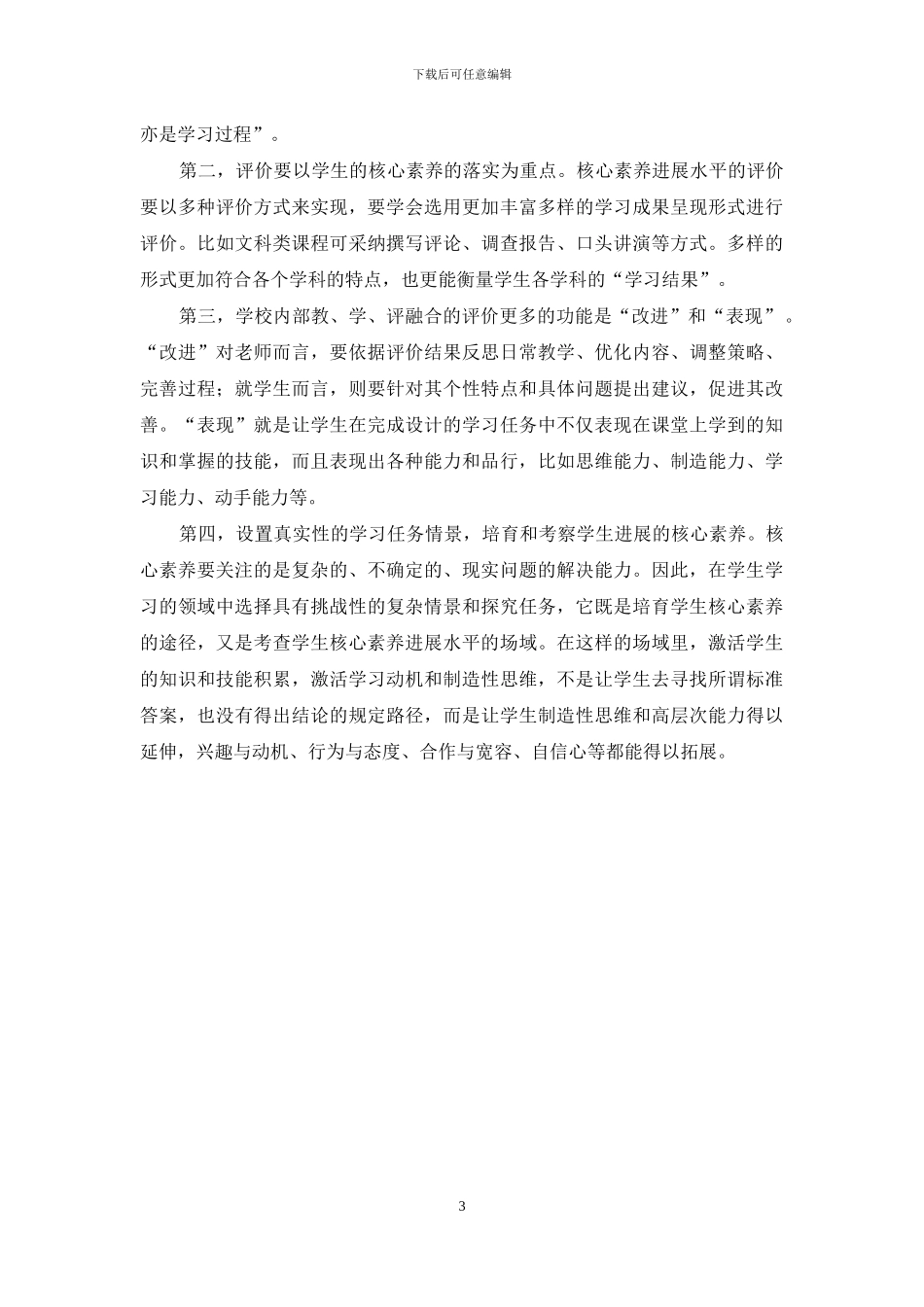 如何在学校中实施核心素养评价_第3页