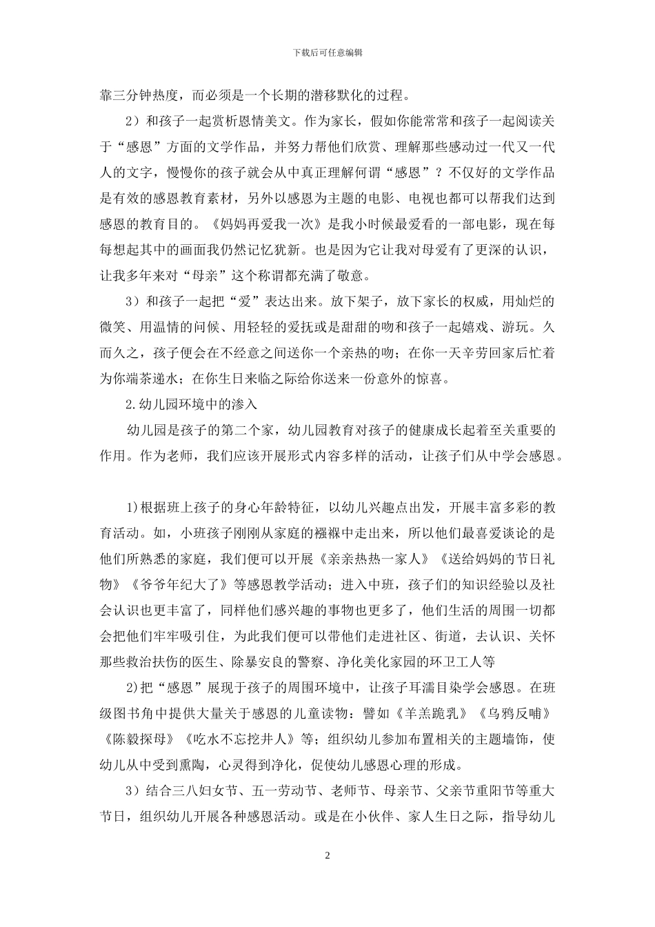 如何在家庭中开展幼儿感恩教育_第2页