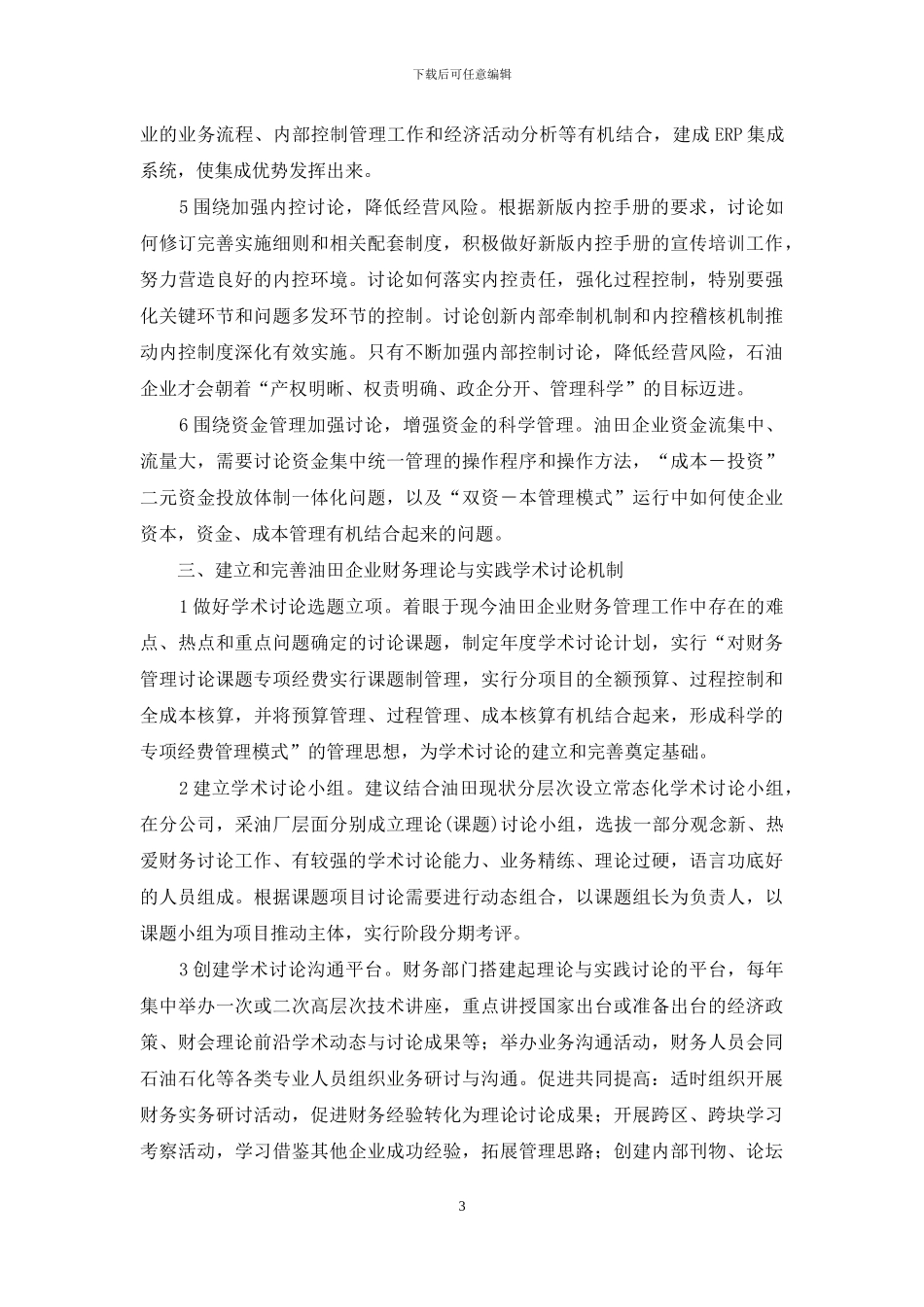 如何在实践中提升财务理论创新研究能力_第3页